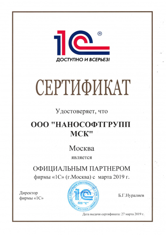 1С Сертификат